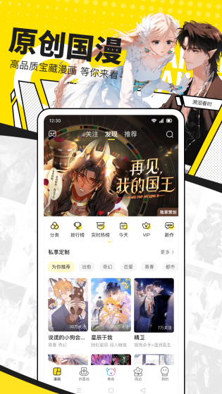 包子漫画 - 官方正版APP免费下载 Hero图