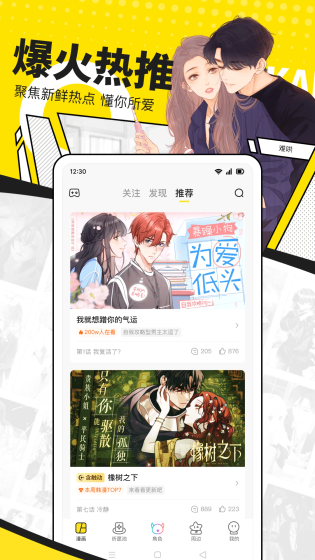 包子漫画 - 官方正版APP免费下载 Hero图